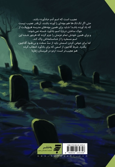 اردو در قبرستان ژغاره